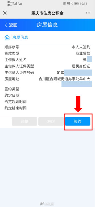 如何在线办理重庆公积金贷款“冲还贷”这份操作指南请收下