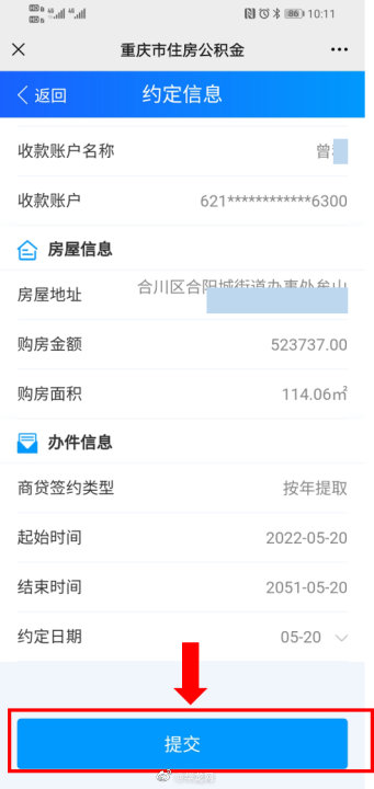 如何在线办理重庆公积金贷款“冲还贷”这份操作指南请收下