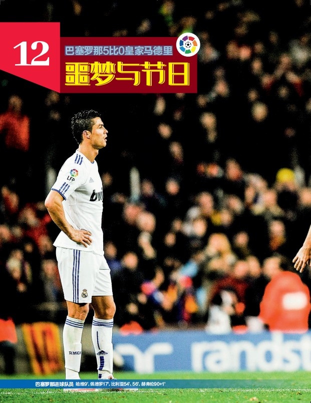 巴萨5比0皇马（《50经典神战》第三十九期 巴塞罗那5-0皇家马德里 噩梦与节日）