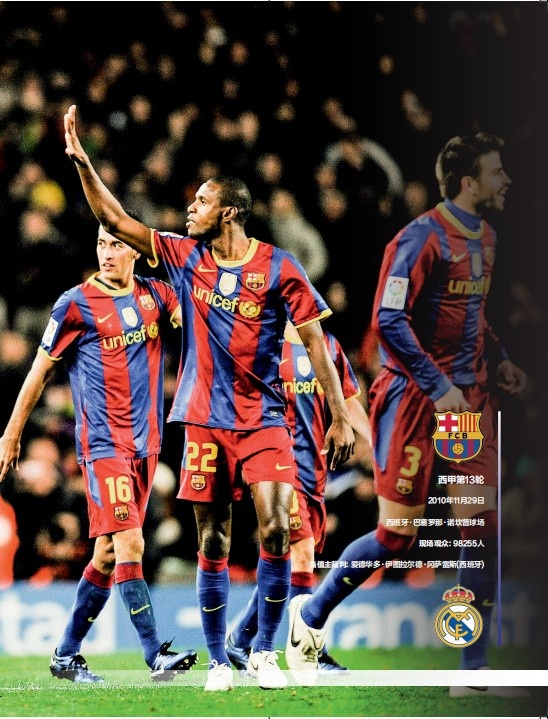 巴萨5比0皇马（《50经典神战》第三十九期 巴塞罗那5-0皇家马德里 噩梦与节日）