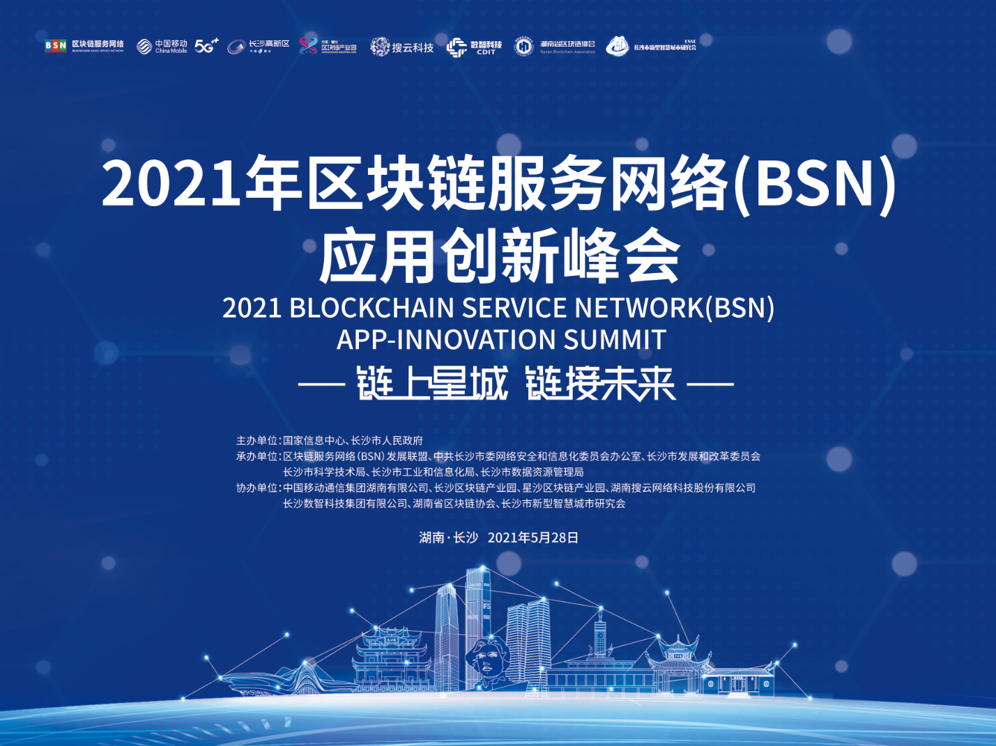 规格高、场景全、干货足——2021年区块链服务网络（BSN）应用峰会剧透来啦