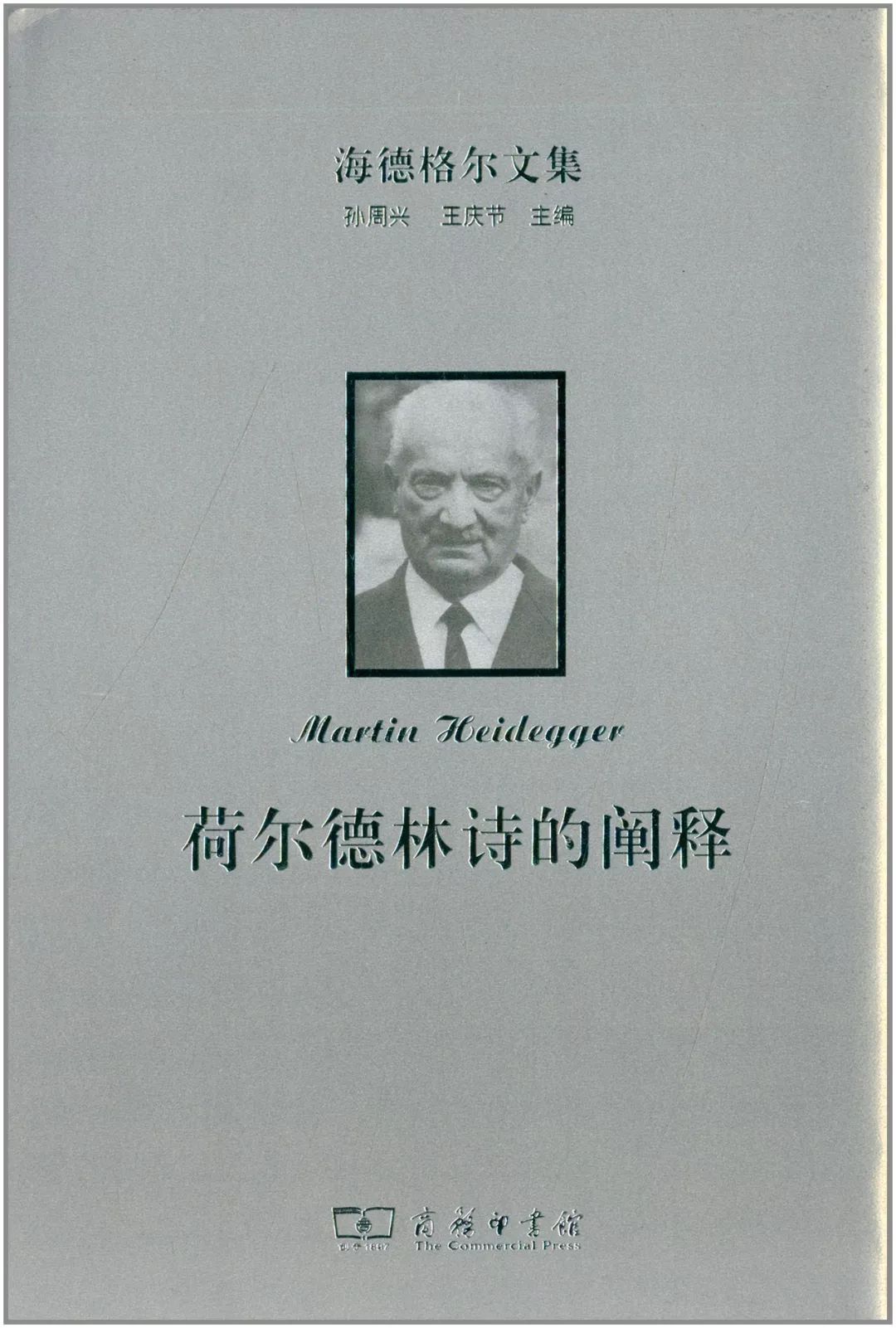 海德格尔文集30种，了解这位西方重要的思想家