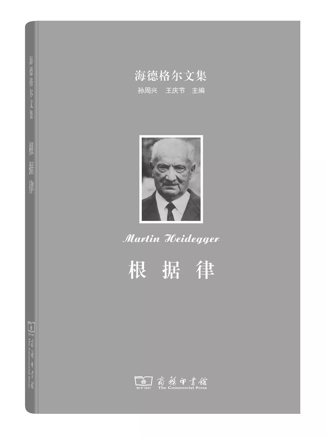 海德格尔文集30种，了解这位西方重要的思想家