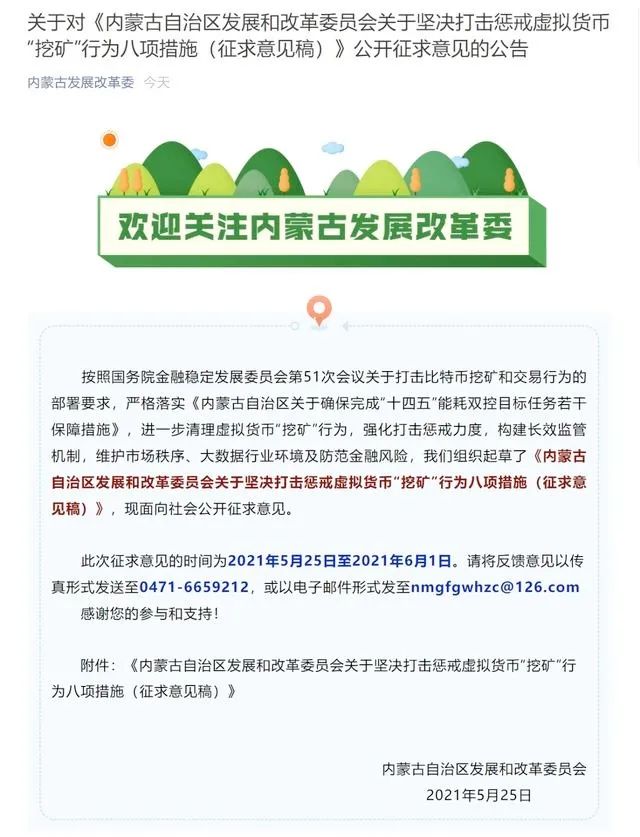 “挖矿”人员将被纳入失信黑名单，内蒙惩戒升级，矿工忙出海，比特币重回4万美元