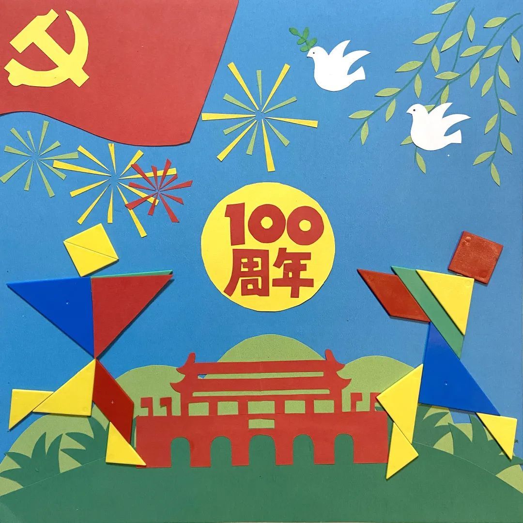 建党100周年七巧板作画图片