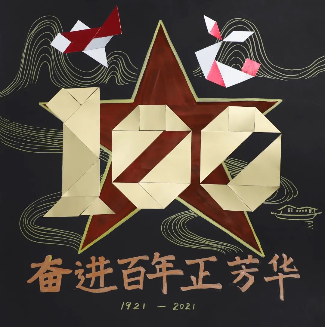 七巧板建党100周年海报图片