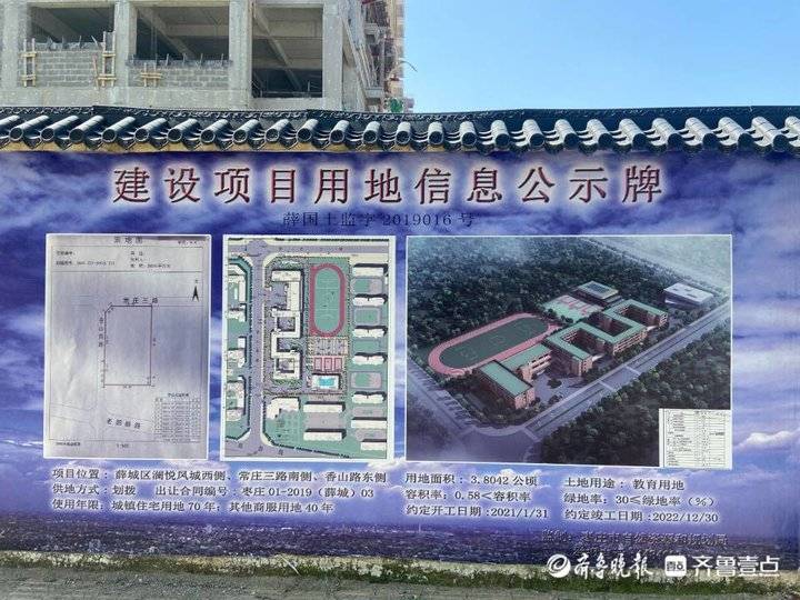 枣庄市薛城区在建学校盘点来了！看看哪些在你家附近