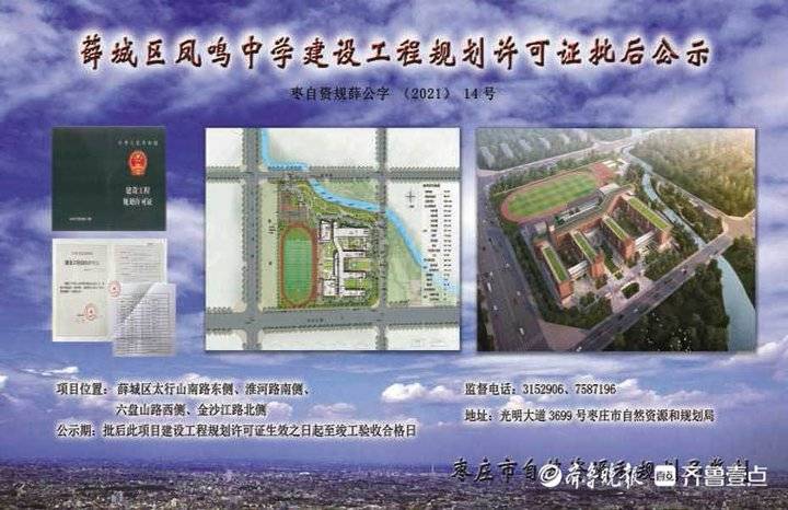 枣庄市薛城区在建学校盘点来了！看看哪些在你家附近