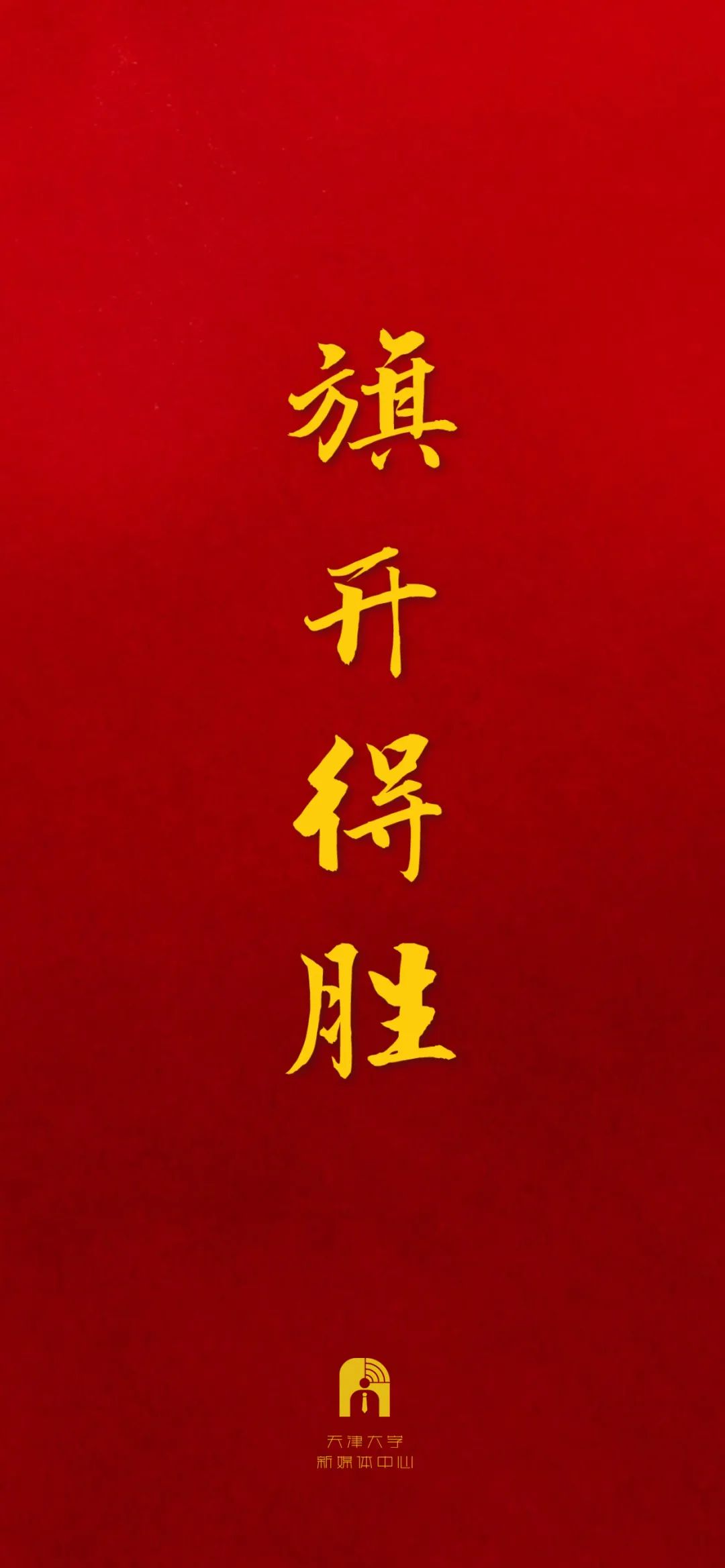 好运傍身的仔用上这个壁纸高考四大主题壁纸小天贴心地为大家准备了在