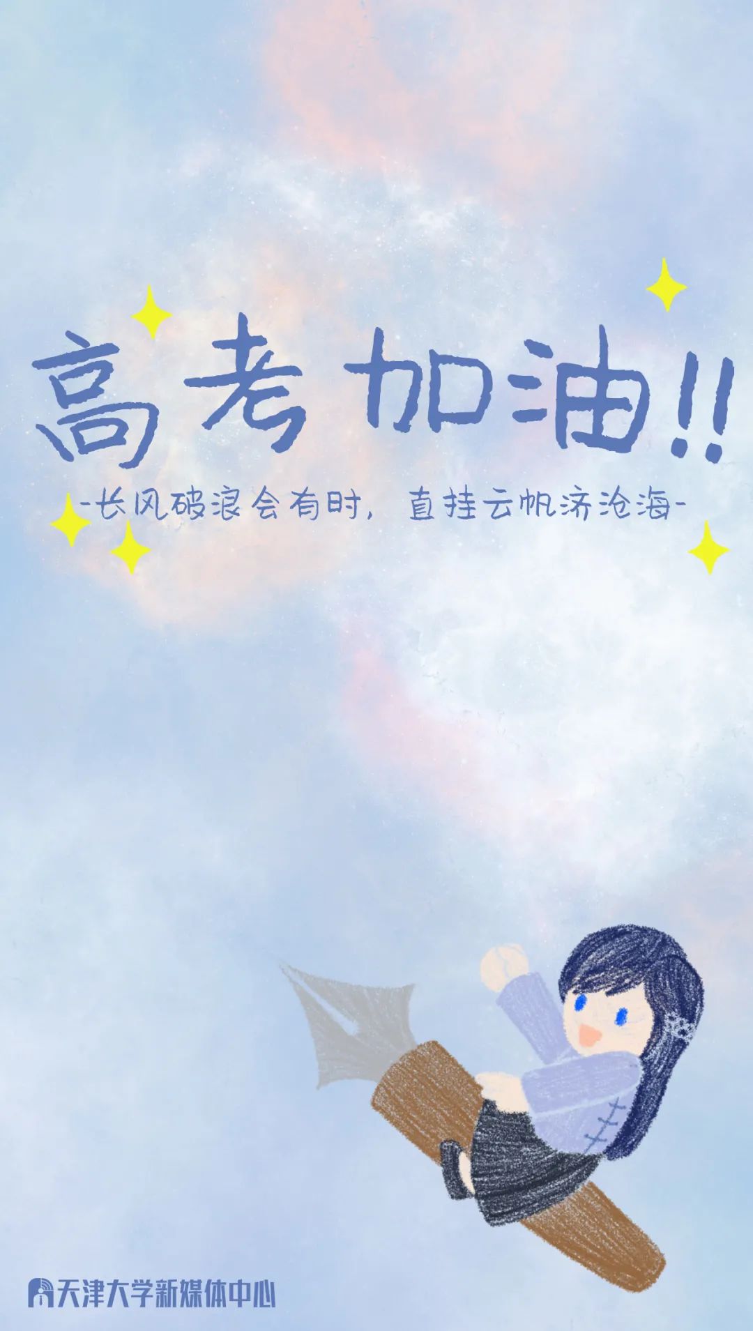 高考壁纸「高考壁纸高清」