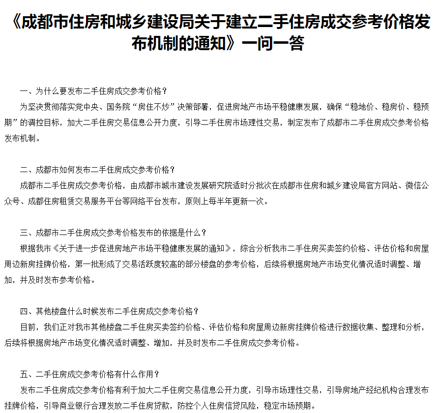 成都二手房交易费用,成都二手房交易费用明细表