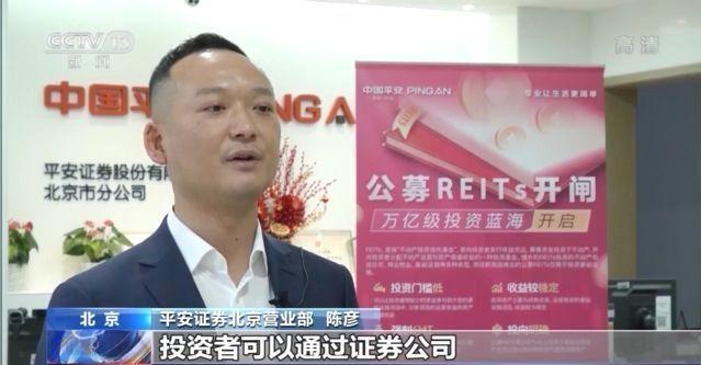 公募REITs首次对公众发售！何谓REITs？如何购买？一文了解