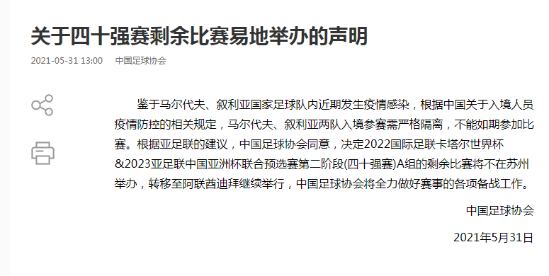 国足世预赛不在苏州举办(主场优势化为乌有！国足所在小组40强赛剩余比赛将从苏州转移至迪拜举行)