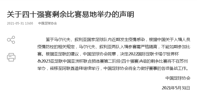 足球比赛为什么从苏州改到迪拜(官宣！国足40强赛剩余比赛从苏州移至阿联酋迪拜举行)