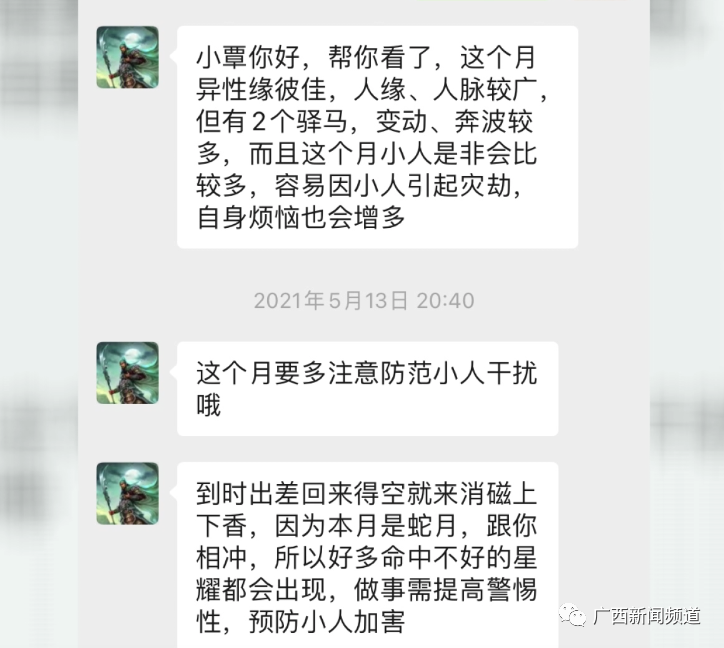 南宁一女子花近10万元钱买助运饰品，发现没转运想退款，商家：“没得谈”