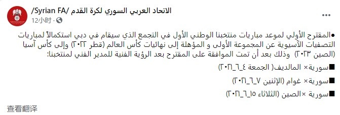 国足vs叙利亚时间(叙利亚足协不愿更改与国足比赛日程：6月15日叙利亚vs中国)
