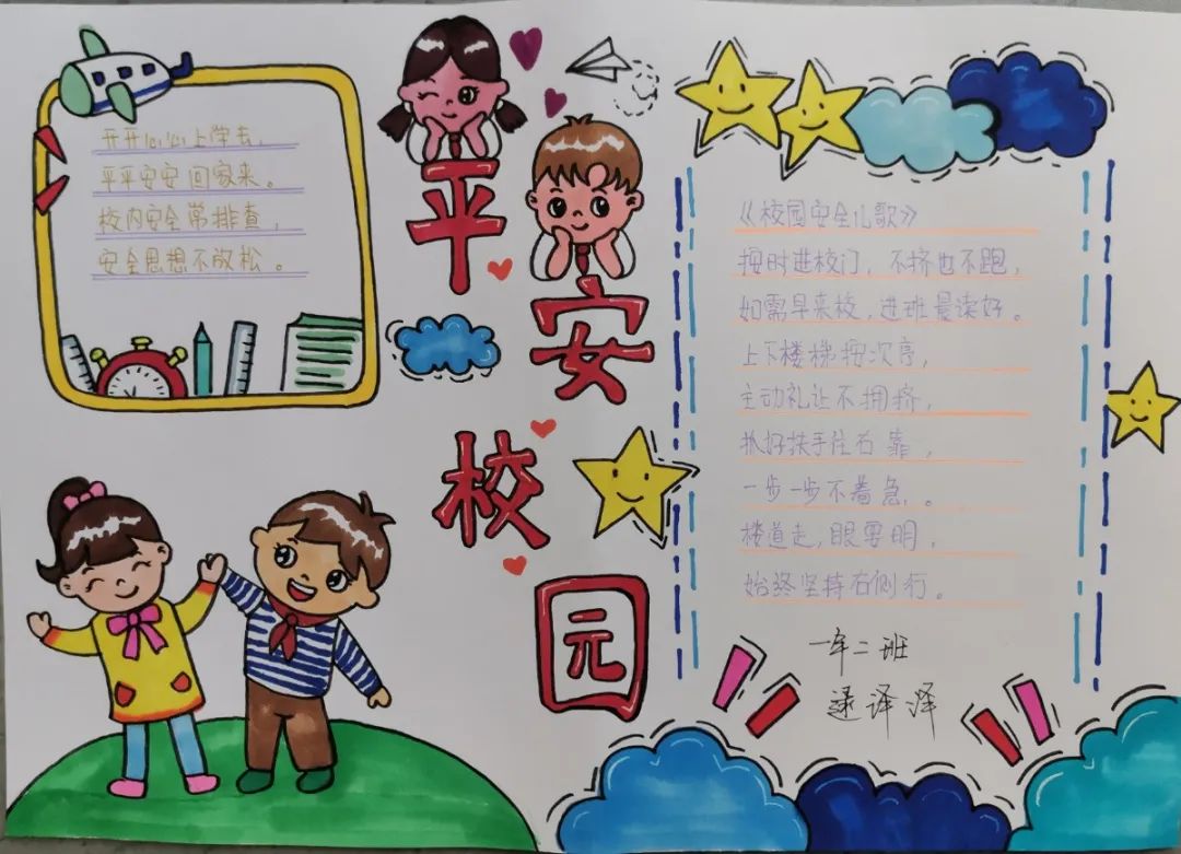 校园安全小报(关于学校安全的手抄报)