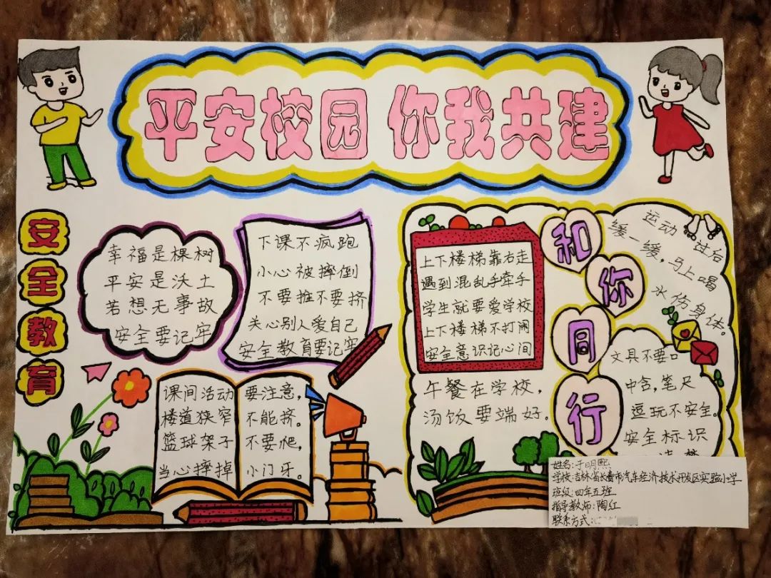 校园安全小报(关于学校安全的手抄报)