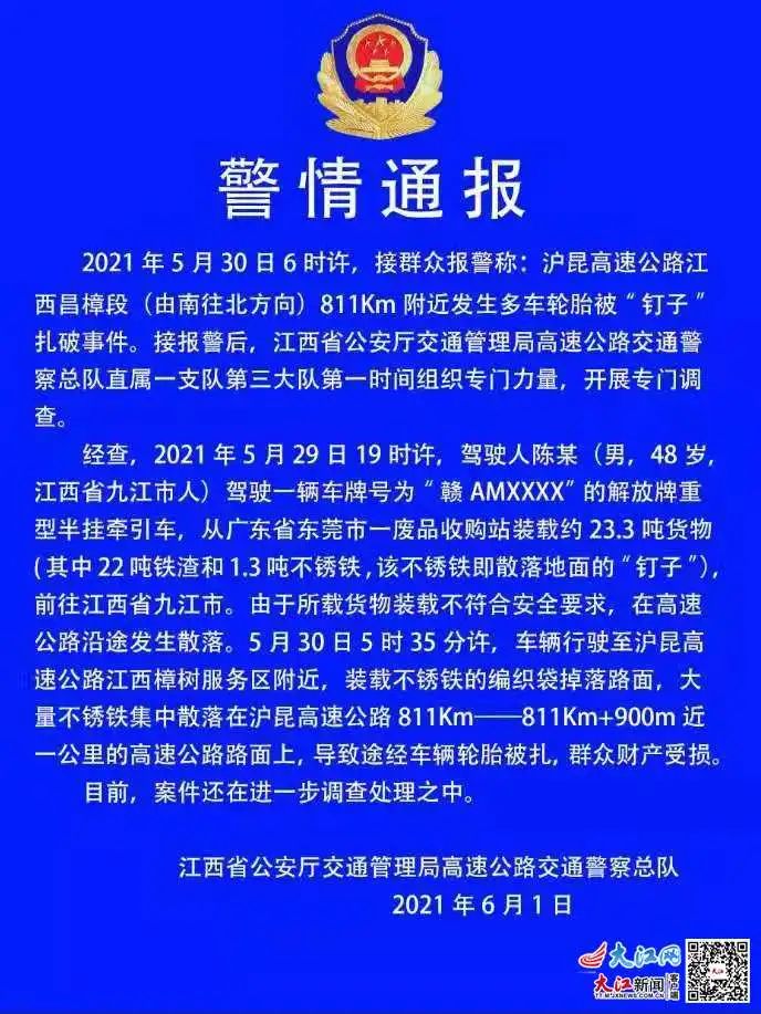 60公里高速全是钉子，江西上百辆车中招？官方通报来了