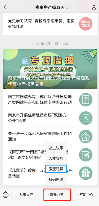 毕业租房秘籍第四弹，官方租赁平台操作指南