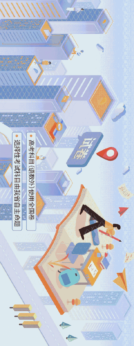 新高考怎么考？看完这个就全明白了