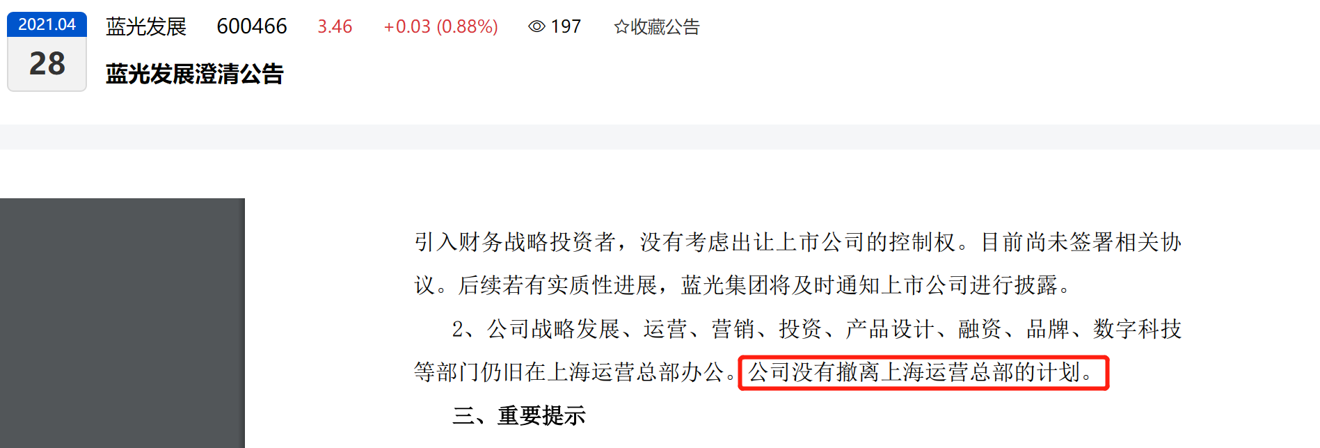 股债双杀!千亿四川地产“一哥”蓝光发展如何自救?