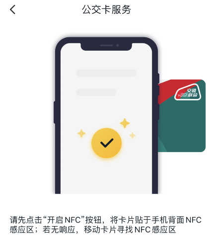 iPhone NFC终于开放了！公交卡充值功能上线