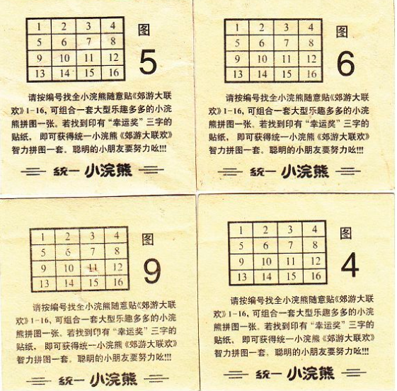 打赌你不知道的小浣熊食品卡年鉴（1995年—2021年）