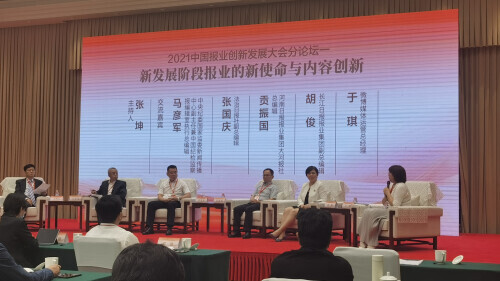 2021年中国报业创新发展大会召开 融媒云厨、青蜂侠上榜创新案例