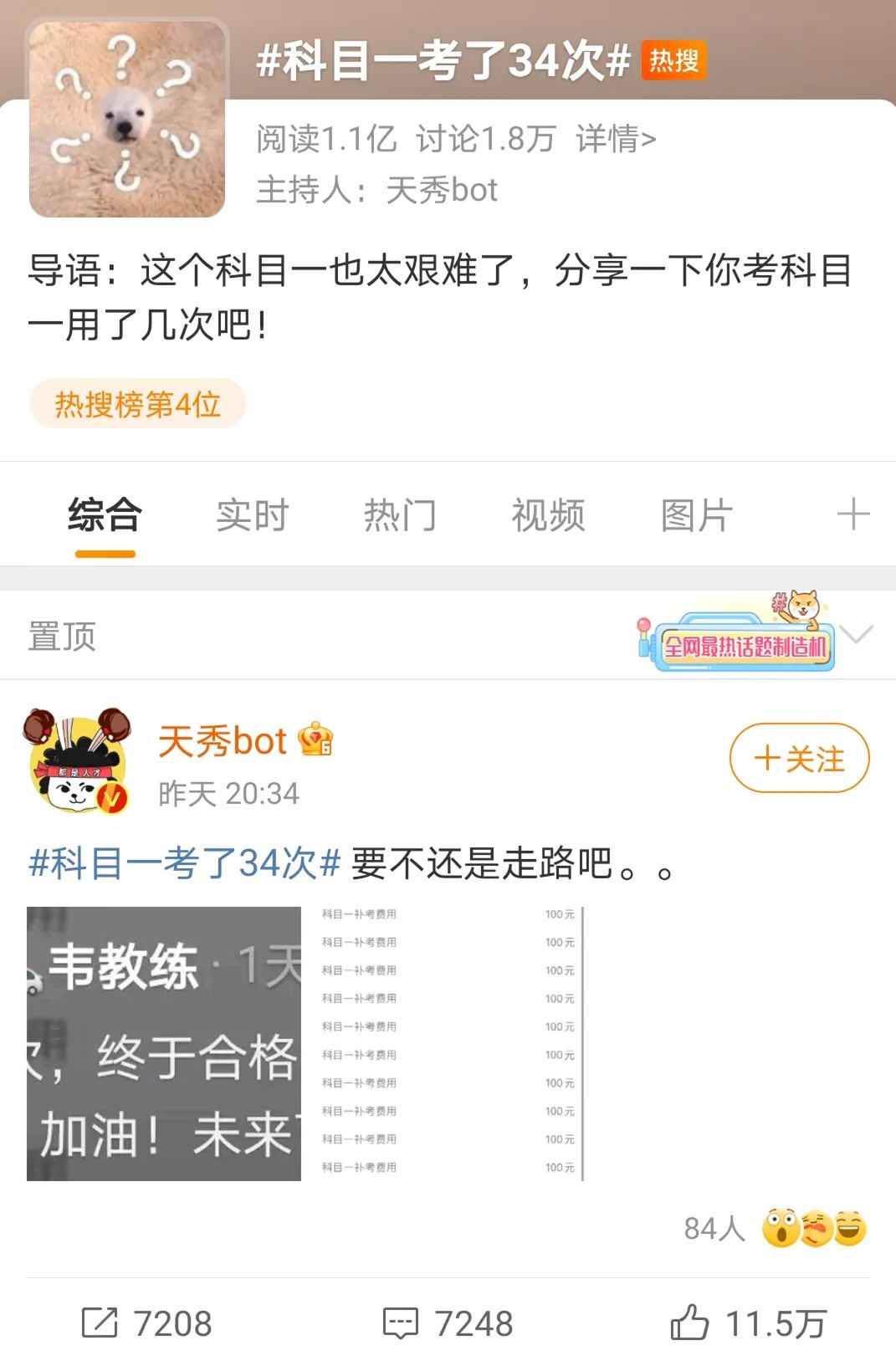 科一考了34次！作为铁路人这几道题不能错！