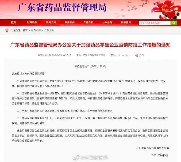 突发！广东这些地方停售感冒药！广州硬核防疫口号刷屏了："要想活得久，不要到处走"……