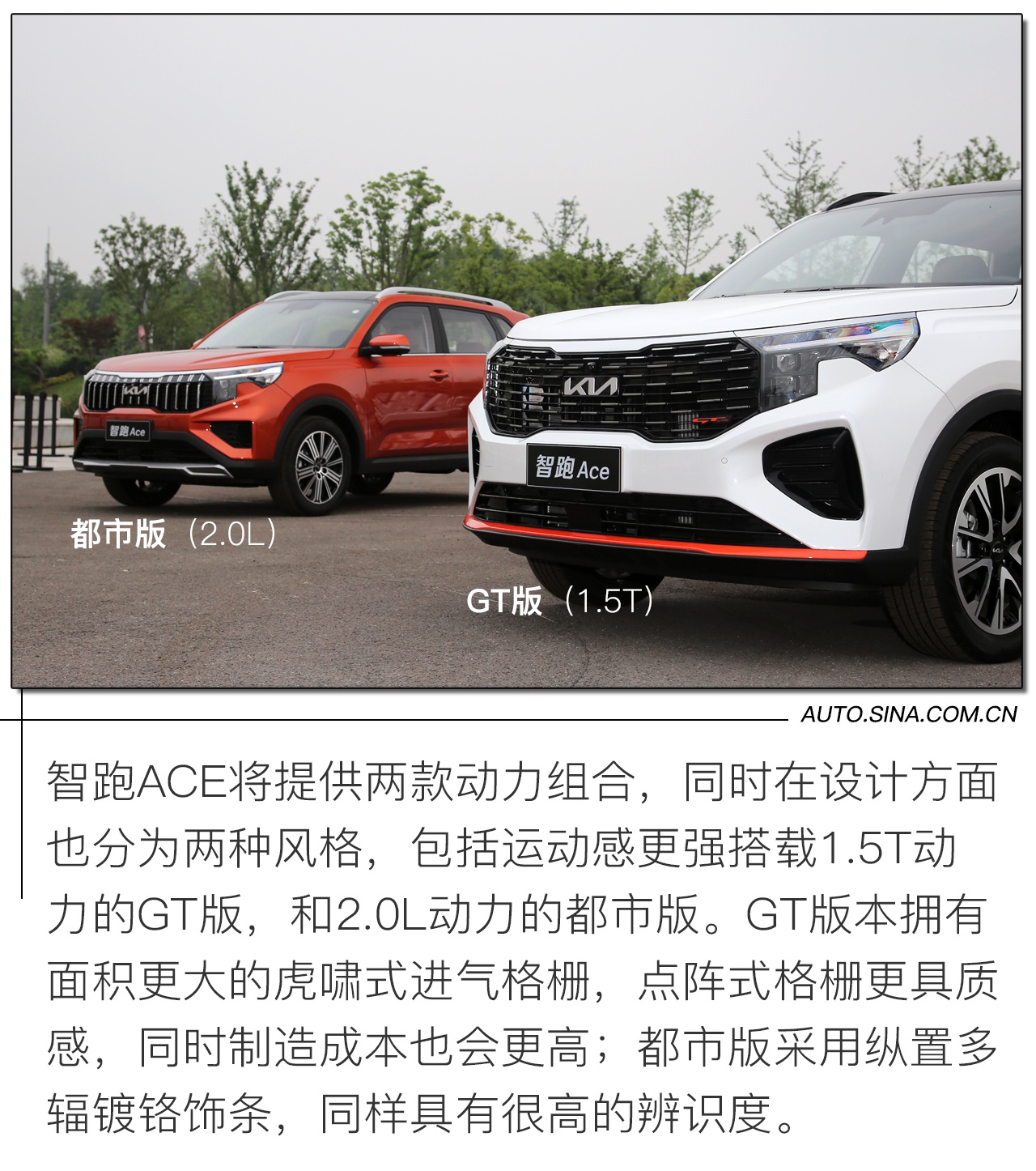 以高能泵感美学重塑的智跑ACE 才是起亚该有的样子