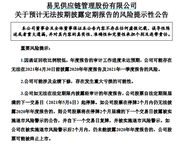 “区块链第一股”年报难产：5年数十亿收入是否真实？原实控人“蹊跷”为多家大客户担保