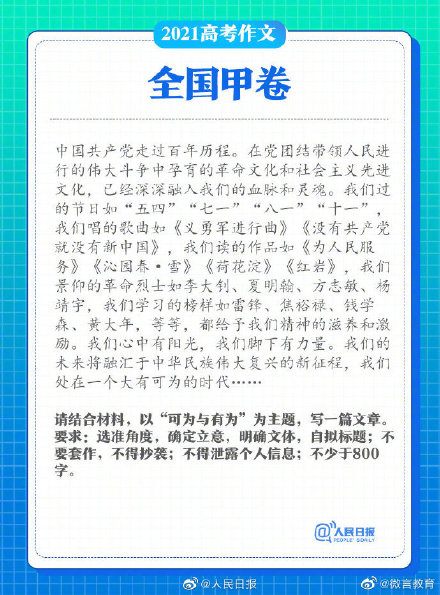2021高考作文題，2021高考作文題目及范文