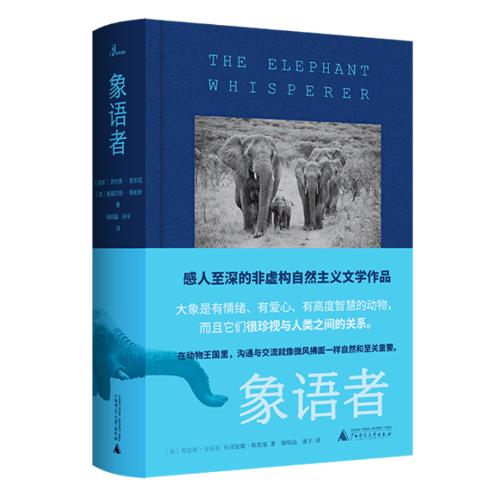 大象来了，你能读懂“象语”吗？这部自然主义大作告诉你