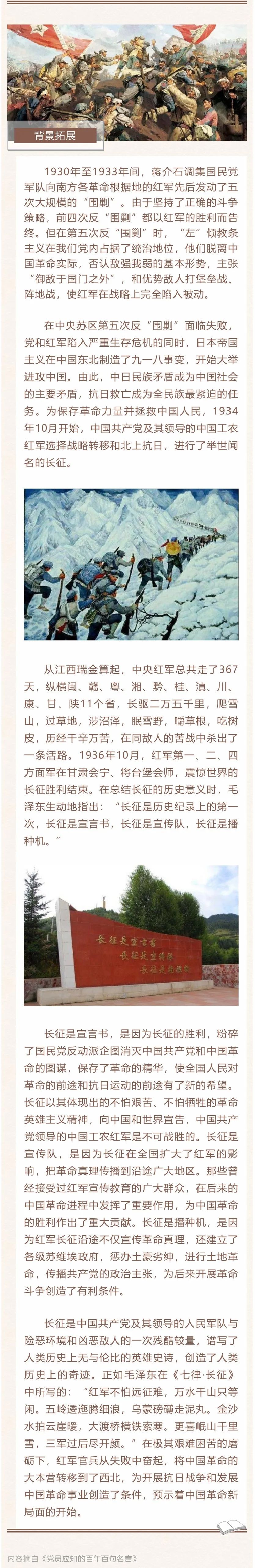 建党百年｜党史名言100句（9）：长征是宣言书，长征是宣传队，长征是播种机