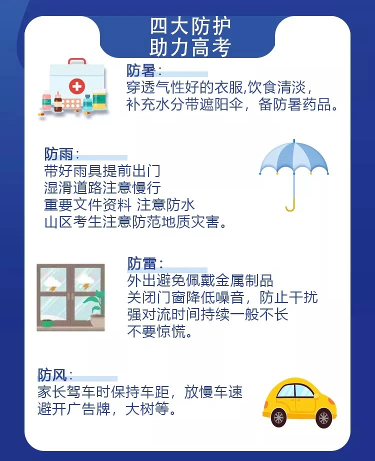 东阳7299名考生参加高考！这些提醒请收好→