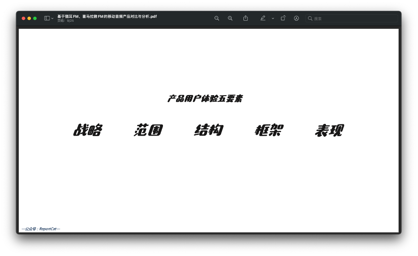 基于猫耳FM、喜马拉雅FM的移动音频产品对比与分析
