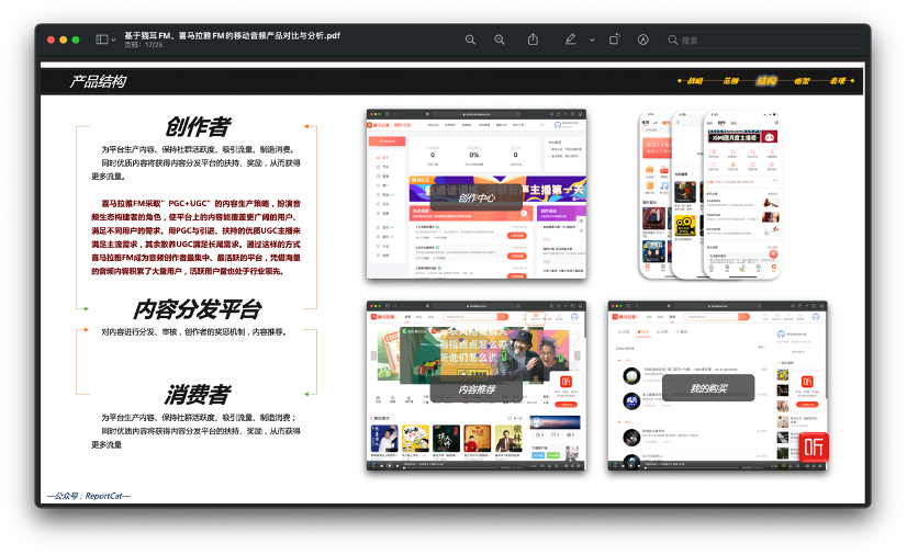 基于猫耳FM、喜马拉雅FM的移动音频产品对比与分析