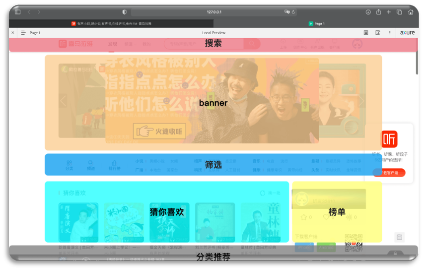 基于猫耳FM、喜马拉雅FM的移动音频产品对比与分析