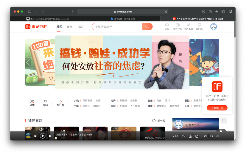 基于猫耳FM、喜马拉雅FM的移动音频产品对比与分析