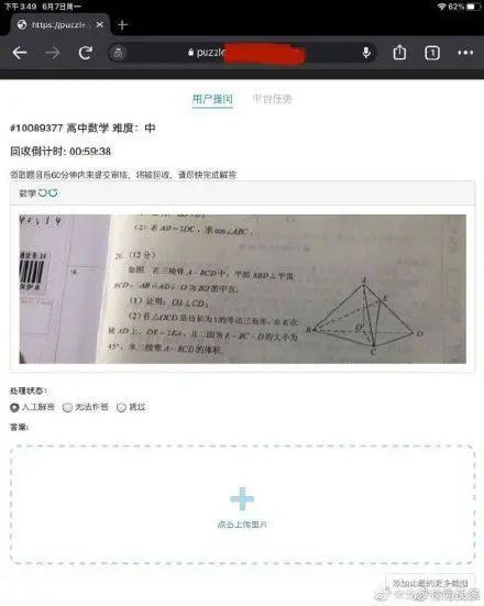 高考作弊泄露真题，取消资格！