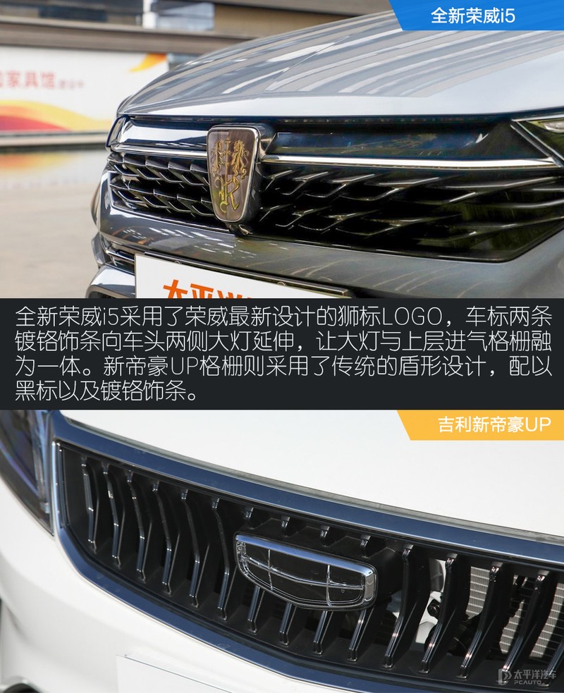 入门家轿新风向 全新荣威i5对比吉利新帝豪UP
