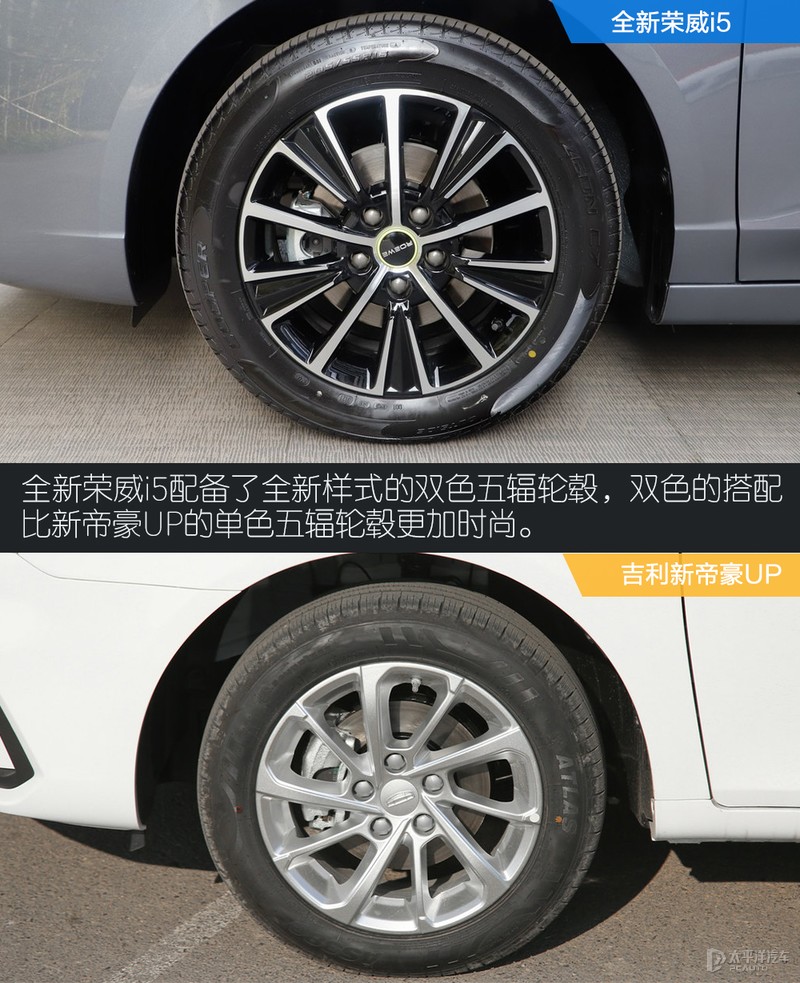 入门家轿新风向 全新荣威i5对比吉利新帝豪UP