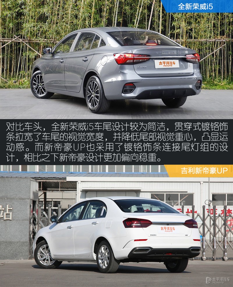 入门家轿新风向 全新荣威i5对比吉利新帝豪UP