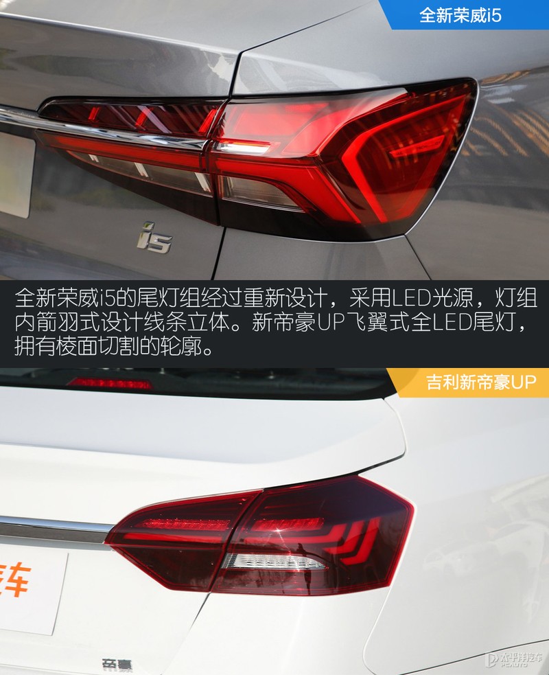 入门家轿新风向 全新荣威i5对比吉利新帝豪UP