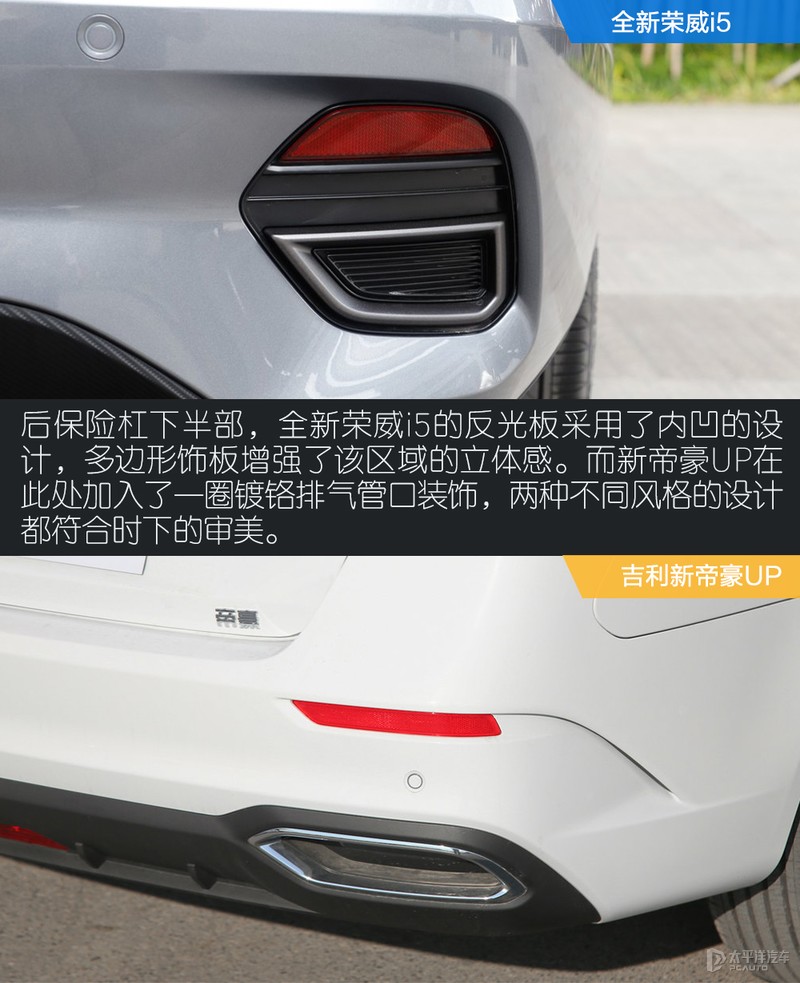 入门家轿新风向 全新荣威i5对比吉利新帝豪UP