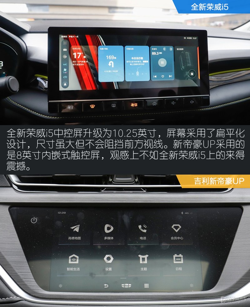入门家轿新风向 全新荣威i5对比吉利新帝豪UP