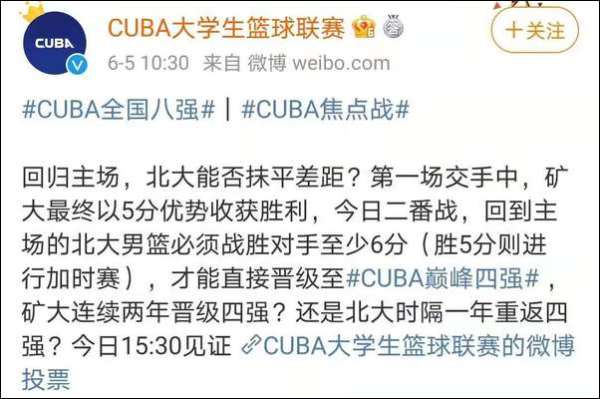 篮球独赢打平怎么算(北大故意打平“不敢赢”，CUBA规则惹争议)