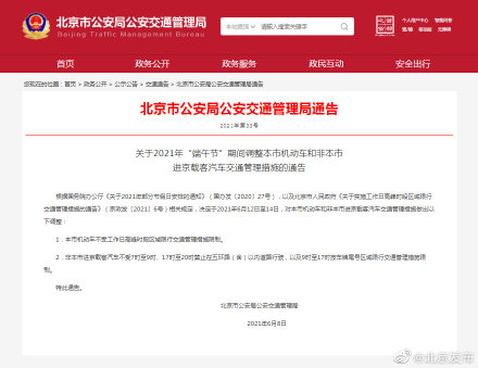 端午节北京不限行,端午节北京不限行能进五环不能